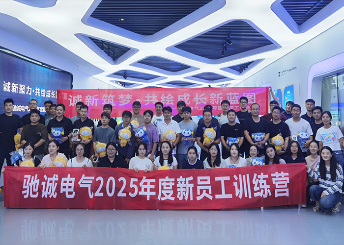 Chicheng Electric’s 2025 New Employee Training Camp Concluded Successfully
